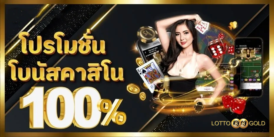 หวย lotto88gold