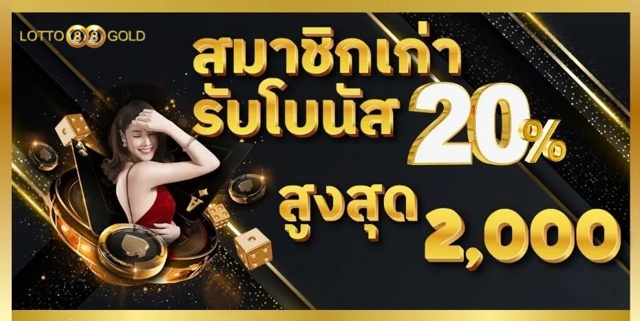 โค้ด ฟรี lotto88gold